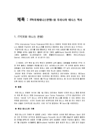 ITF[국제테니스연맹] 와 우리나라 테니스 역사-1