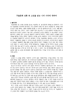국문학 - 구술문화 전통 속 고전을 읽는 나의 시각에 대하여-1