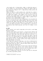 국문학 - 구술문화 전통 속 고전을 읽는 나의 시각에 대하여-2