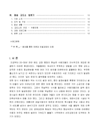 [교정복지론] 교정복지와 교도소 방문기 및 소감-2
