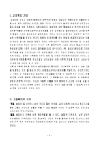[교정복지론] 교정복지와 교도소 방문기 및 소감-3