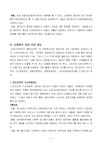 [교정복지론] 교정복지와 교도소 방문기 및 소감-4