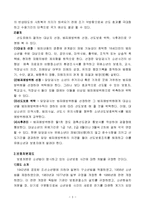 [교정복지론] 교정복지와 교도소 방문기 및 소감-5