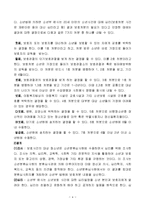 [교정복지론] 교정복지와 교도소 방문기 및 소감-6
