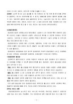 [교정복지론] 교정복지와 교도소 방문기 및 소감-7