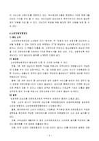 [교정복지론] 교정복지와 교도소 방문기 및 소감-8