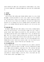 [교정복지론] 교정복지와 교도소 방문기 및 소감-9
