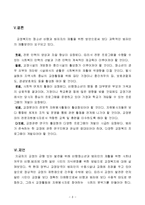 [교정복지론] 교정복지와 교도소 방문기 및 소감-10