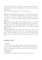 [교정복지론] 교정복지와 교도소 방문기 및 소감-11