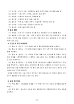 [교정복지론] 교정복지와 교도소 방문기 및 소감-12