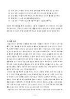 [교정복지론] 교정복지와 교도소 방문기 및 소감-13
