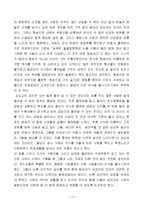 [교정복지론] 교정복지와 교도소 방문기 및 소감-14