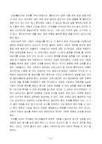 [교정복지론] 교정복지와 교도소 방문기 및 소감-15