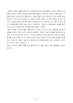 [교정복지론] 교정복지와 교도소 방문기 및 소감-16