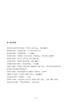 [교정복지론] 교정복지와 교도소 방문기 및 소감-17
