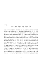 [교정복지론] 교정복지와 교도소 방문기 및 소감-18
