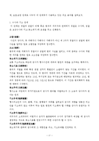 [교정복지론] 교정복지와 교도소 방문기 및 소감-19