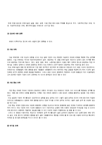 [보육학개론] 보육의 개념과 필요성 및 보육의 발전과정에 대해서-4