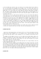 [보육학개론] 보육의 개념과 필요성 및 보육의 발전과정에 대해서-7