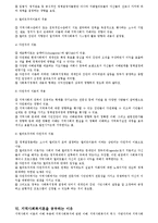 지역사회분석의 이론[체계이론과 사회체계이론, 생태학이론과 생태체계이론, 권력의존이론과 다원주의 이론]을 구분하여 지역사회복지론을 공부하는 이유-5