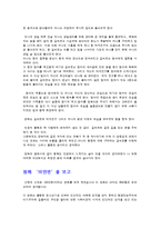 사회복지 관련 영화 감상문들[길버트 크레이브, 레인맨, 로렌조 오일, 빅 대디, 사이먼 비치]-2