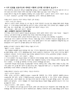 인간행동과 사회환경 - 나의 인생을 프로이드와 에릭슨 이론에 근거한 자기분석 보고서-1