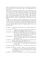 복지행정 - 아동복지정책과 나아가야할 방향-6