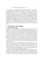 복지행정 - 아동복지정책과 나아가야할 방향-7