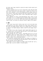 복지행정 - 아동복지정책과 나아가야할 방향-9