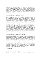 [건강가정론] 가족의 건강성을 형성하기 위해 가족 속에서 자신의 역할에 대해-2