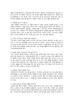 [건강가정론] 가족의 건강성을 형성하기 위해 가족 속에서 자신의 역할에 대해-3