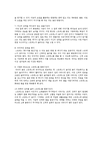 [건강가정론] 가족의 건강성을 형성하기 위해 가족 속에서 자신의 역할에 대해-4