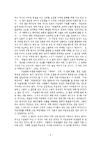 [이슬람] 이슬람의 생활과 문명에 관해서-2