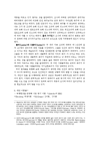 행정학자 조사 - 매슬로우 [Maslow, Abraham H., 1908~1970]에 대해서-8