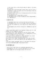 [사회적 문제] 노인 봉사활동에 대한 고찰-2