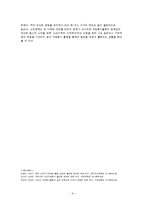 [사회적 문제] 노인 봉사활동에 대한 고찰-6