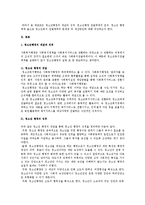 [청소년복지] 청소년복지 전달 체계의 문제점과 해결방안-2