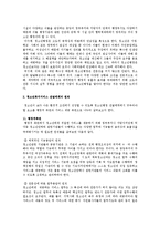 [청소년복지] 청소년복지 전달 체계의 문제점과 해결방안-3
