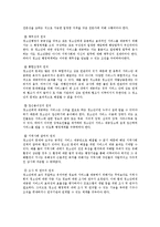 [청소년복지] 청소년복지 전달 체계의 문제점과 해결방안-4