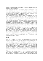 [청소년복지] 청소년복지 전달 체계의 문제점과 해결방안-7