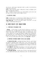 [아동복지론] 아동비행에 대해서-4