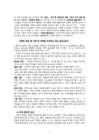 [아동복지론] 아동비행에 대해서-7