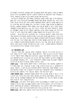 [아동복지론] 아동비행에 대해서-8