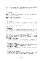 [아동복지론] 아동비행에 대해서-13