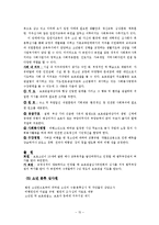 [아동복지론] 아동비행에 대해서-15