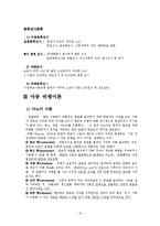 [아동복지론] 아동비행에 대해서-16