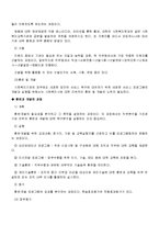 [사회복지행정론] 사회복지행정의 인사관리-2