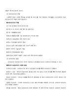 [사회복지행정론] 사회복지행정의 인사관리-4