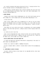 [사회복지행정론] 사회복지행정의 인사관리-6