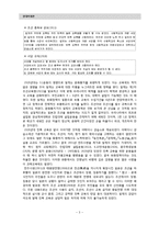 [현대비평론] 역사주의 비평 - 채만식의「레디메이드 인생」-3